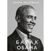 Книга BookChef Земля обітована - Барак Обама Фото