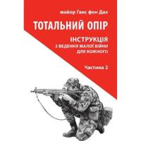 Книга Астролябія Тотальний опір. Інструкція з ведення малої війни д Фото