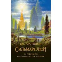 Книга Астролябія Сильмариліон - Джон Р. Р. Толкін Фото