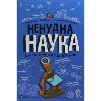 Книга Vivat Ненудна наука - Бертран Фішу Фото