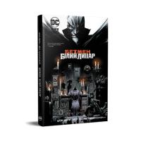 Комикс Видавництво РМ Бетмен. Білий Лицар - Шон Мерфі, Метт Ґоллінґсворт Фото