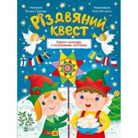 Книга Vivat Різдвяний квест - Альона Пуляєва Фото