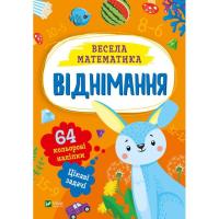 Книга Vivat Віднімання Фото