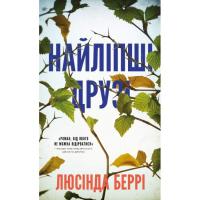Книга BookChef Найліпші друзі - Люсінда Беррі Фото