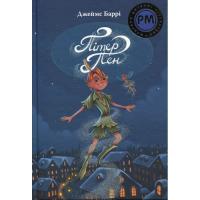 Книга Видавництво РМ Пітер Пен - Джеймс-Метью Баррі Фото