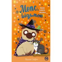 Книга Видавництво РМ Мопс, який хотів стати відьмою. Книга 10 - Белла С Фото