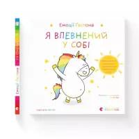 Книга Видавництво Старого Лева Емоції Ґастона. Я впевнений у собі - Орелі Ш'єн Шо Фото