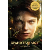Книга BookChef Діти лісу. Книга 1. Перетворення Караґа - Катя Бра Фото