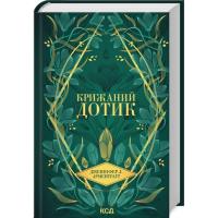 Книга КСД Крижаний дотик. Книга 2 - Дженніфер Л. Арментраут Фото