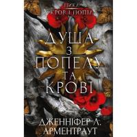 Книга BookChef Кров і попіл: Душа з попелу та крові - Дженніфер Л Фото