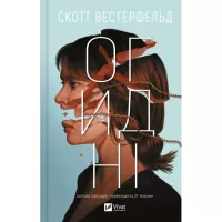 Книга Vivat Огидні - Скотт Вестерфельд Фото