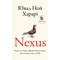 Книга BookChef Nexus. Коротка історія інформаційних мереж від кам Фото