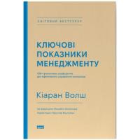 Книга Наш Формат Ключові показники менеджменту - Кіаран Волш Фото