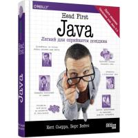 Книга Фабула Head First. Java - Берт Бейтс, Кеті Сьєрра Фото