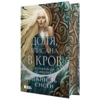 Книга Readberry Доля, вписана в кров. Сага про невиткані долі. Кни Фото