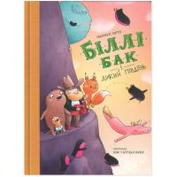 Книга Жорж Біллі Бак і Дикий Південь. Книга 3 - Маркус Ортс Фото
