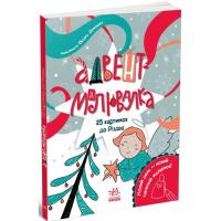 Книга Ранок Адвент-малювалка: 25 картинок до Різдва Фото
