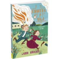 Книга Ранок Гонитва у часі - Саллі Ніколлз Фото