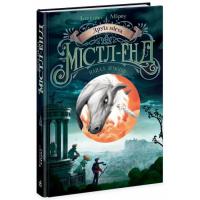 Книга Ранок Друїд міста Містл-Енд. Напад демонів. Книга 4 - Бе Фото