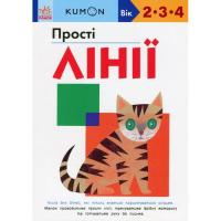 Книга Ранок KUMON. Прості лінії Фото