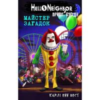 Книга BookChef Привіт, сусіде. Книга 6: Майстер загадок - Карлі Е Фото