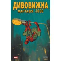 Комикс Varvar Publishing Дивовижна фантазія 1000 - Джонатан Гікман, Курт Б' Фото