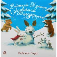 Книга Ранок Сніжний Кролик і різдвяний подарунок- Ребекка Гарр Фото