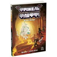 Книга Ранок Фріжель і Флаффі. В'язні Незера. Том 2 - Ніколя Ді Фото