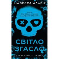 Книга BookChef У темряві. Книга 1: Світло згасло - Навесса Аллен Фото
