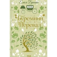 Книга КСД Буремний Перевал - Емілі Бронте Фото