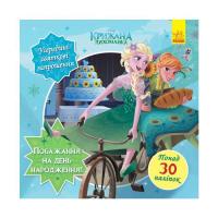 Книга Ранок Бажання на день народження. Крижане серце Disney. Фото