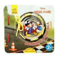 Книга Ранок Міккі Маус та друзі. Розвиток логіки. Книжка-шнурі Фото