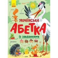 Книга Ранок Українська абетка із завданнями - К.А. Трофимова Фото