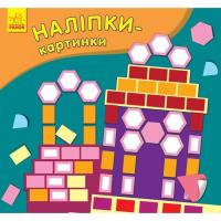 Книга Ранок Наліпки-картинки. Палац Фото