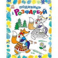 Книга Ранок Казкова Україна - Ю.В. Каспарова Фото
