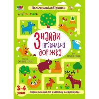 Книга Активний розвиток талантів Знайди правильну доріжку - Н. Коваль Фото