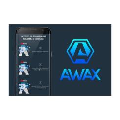 Карта активации AWAX Карта активации блокировщик рекламы 12 месяцев Фото