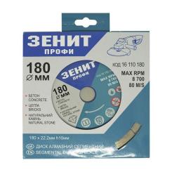 Диск пильный Зеніт "ПРОФІ" алмазный сегментный 180x10 мм Фото 1