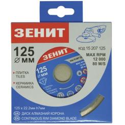 Диск пильный Зеніт алмазный 125x7 мм Фото 2