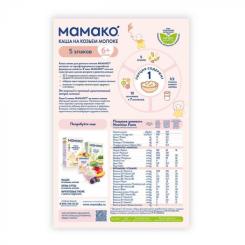 Детская каша MAMAKO 5 злаков на козьем молоке 200 г Фото 1