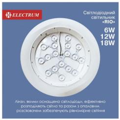 Светильник Electrum RIO- 12 4000 Фото 1