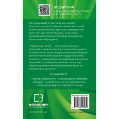 Книга BookChef Радикальна Любов - Колін Тіппінг Фото 2