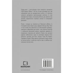 Книга BookChef Земля обітована - Барак Обама Фото 2