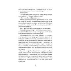 Книга #книголав Брітт-Марі була тут - Фредрік Бакман Фото 10