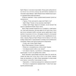 Книга #книголав Брітт-Марі була тут - Фредрік Бакман Фото 5