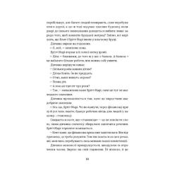 Книга #книголав Брітт-Марі була тут - Фредрік Бакман Фото 7
