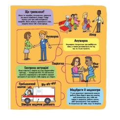 Книга #книголав Маленькі дослідники. Світ професій Фото 8