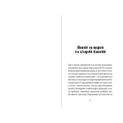 Книга Видавництво Старого Лева Сніговий тепл - Катерина Бабкіна Фото 2