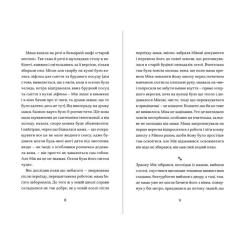 Книга Видавництво Старого Лева Сніговий тепл - Катерина Бабкіна Фото 4