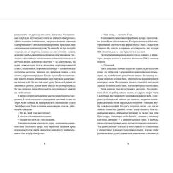 Книга Видавництво Старого Лева Кондитерка-втікачка - Луїз Міллер Фото 3